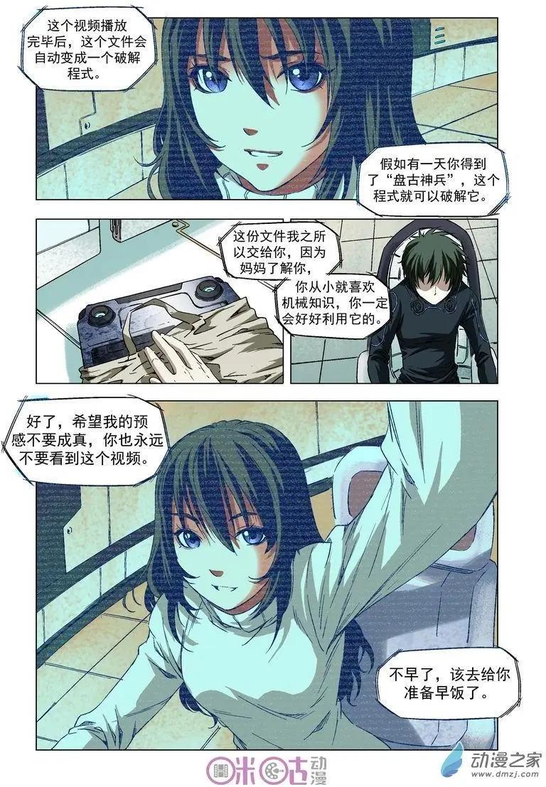 🍕科学战士 第30回 第13页