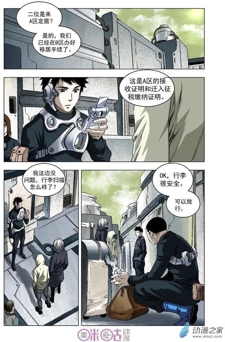 🍕科学战士 第30回 第15页