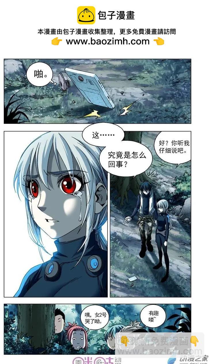 🍕科学战士 第30回 第2页