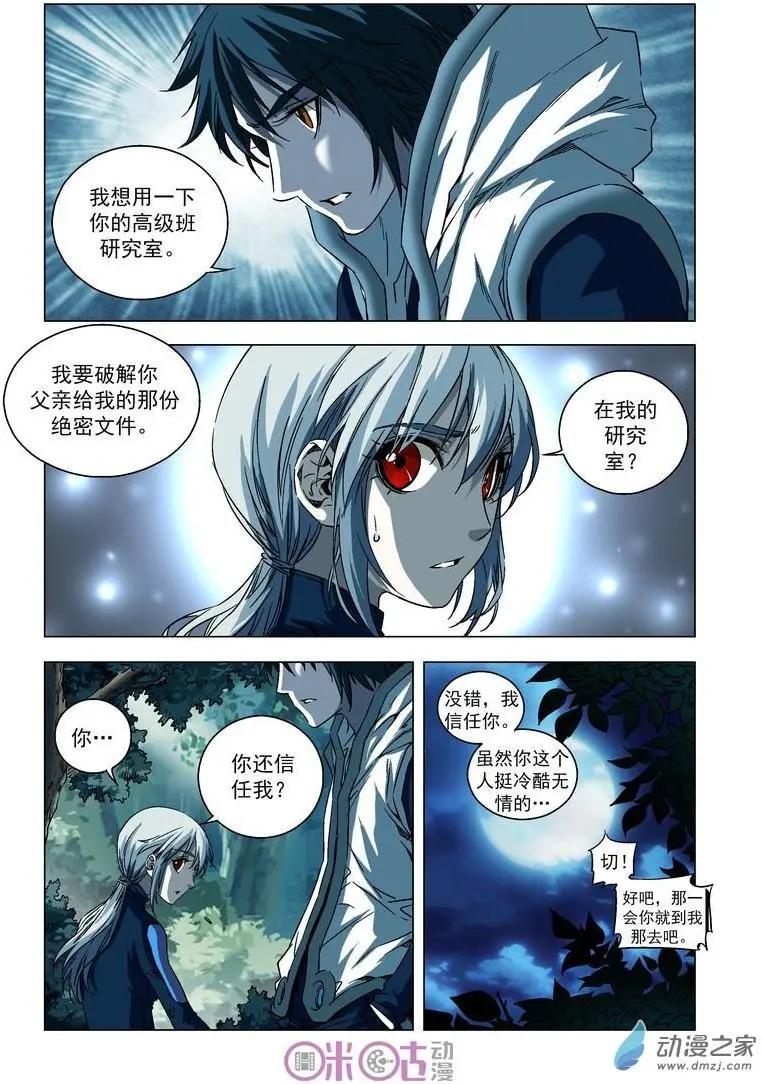🍕科学战士 第30回 第4页