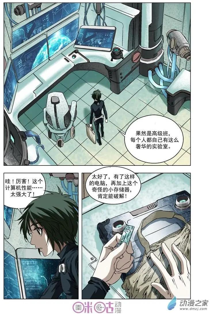 🍕科学战士 第30回 第7页