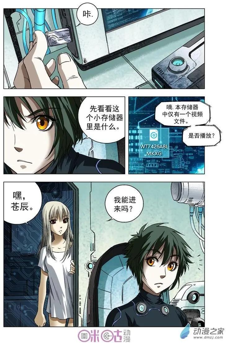 🍕科学战士 第30回 第8页