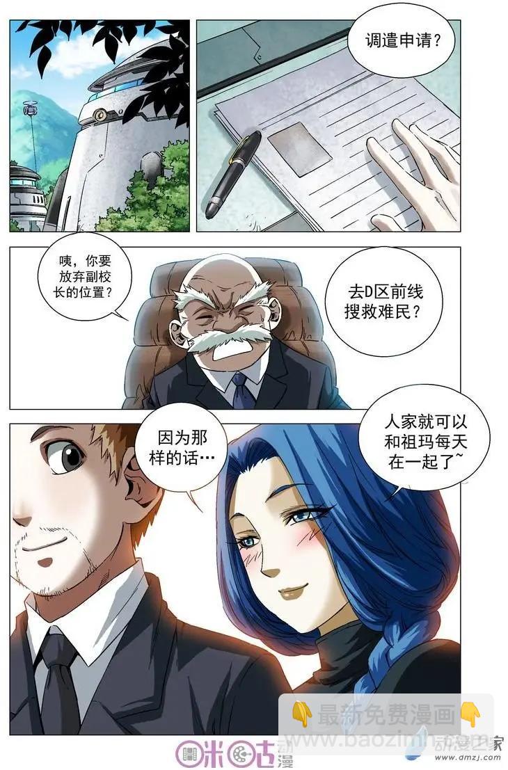 🍕科学战士 第34回 第17页