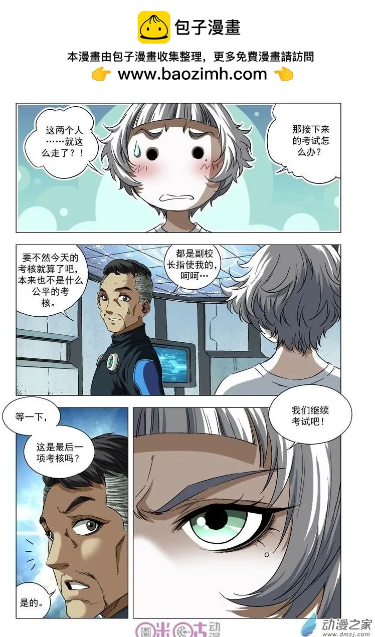 🍕科学战士 第34回 第2页