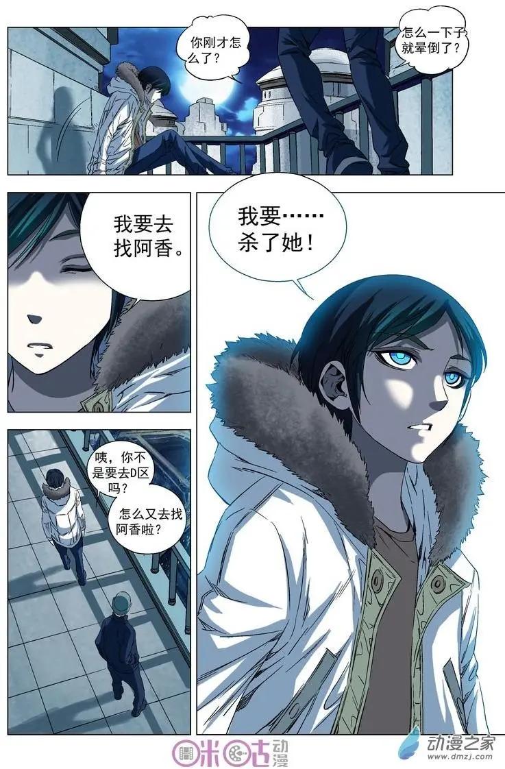 🍕科学战士 第36回 第10页