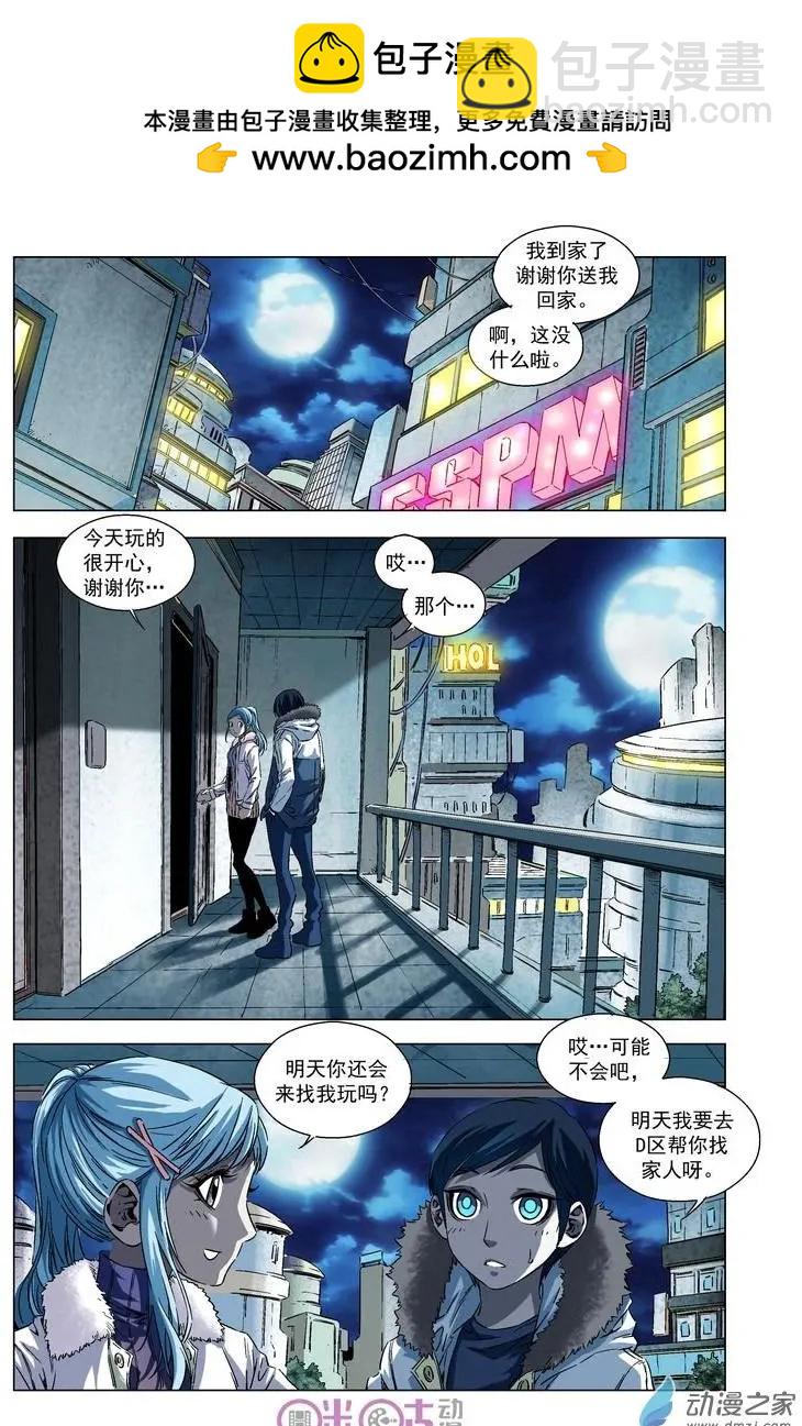 🍕科学战士 第36回 第2页