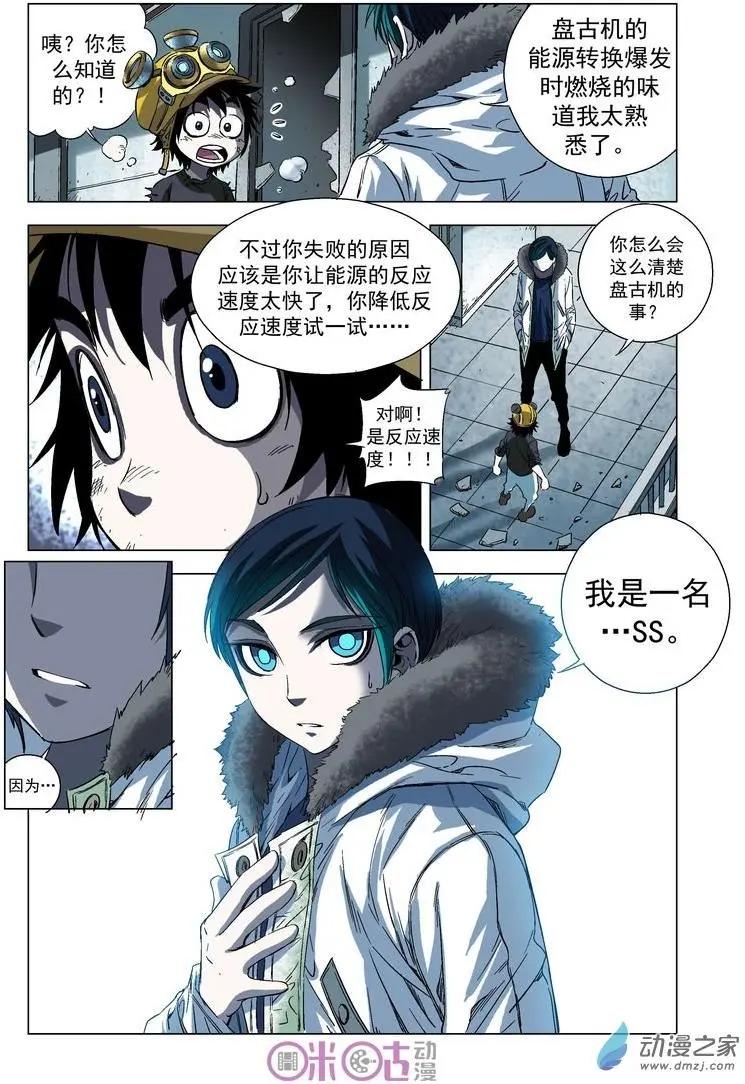 🍕科学战士 第36回 第5页