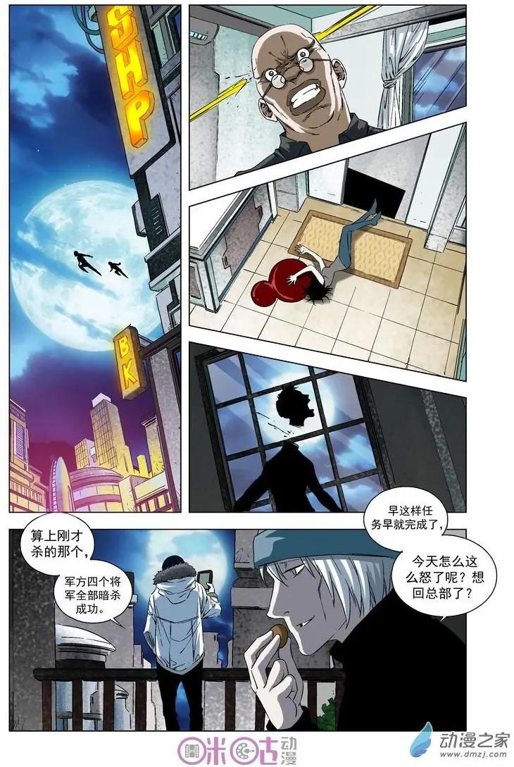 🍕科学战士 第36回 第6页