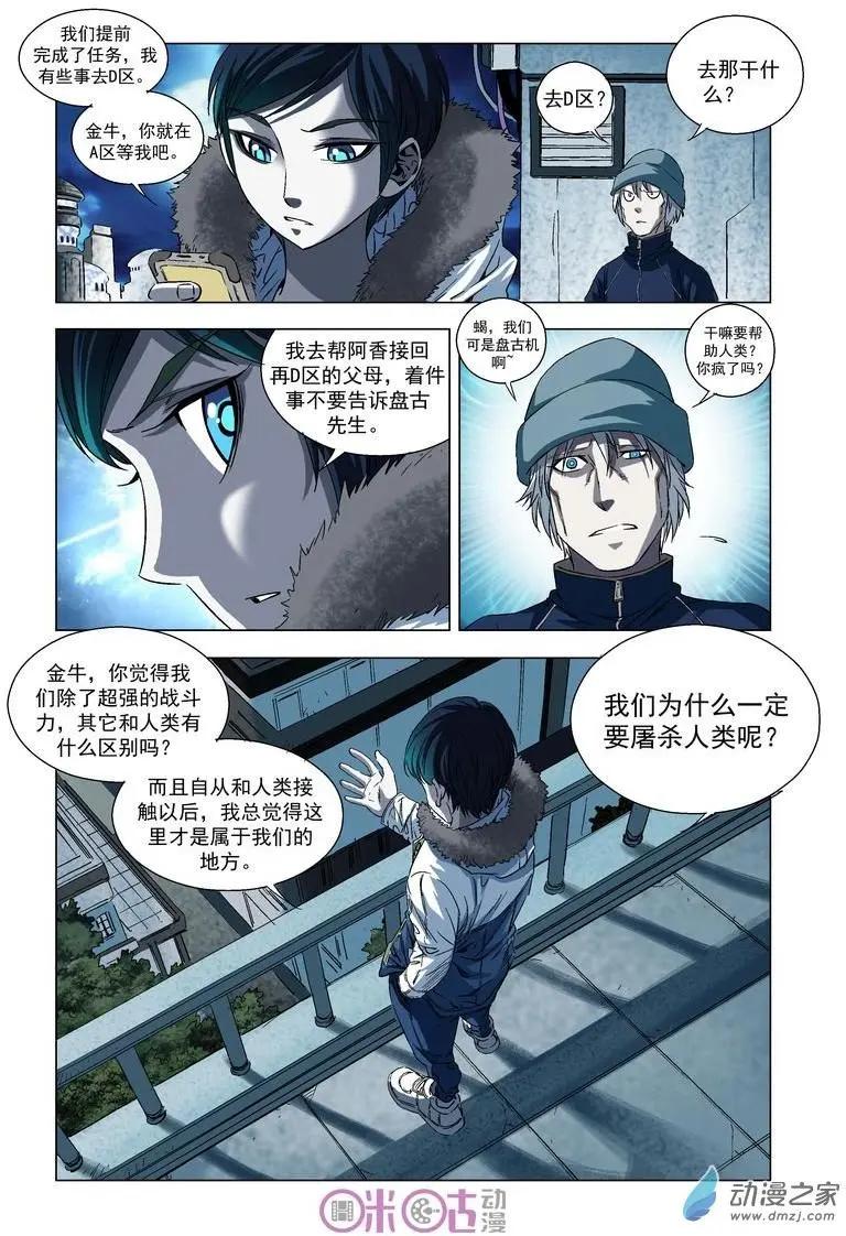🍕科学战士 第36回 第7页