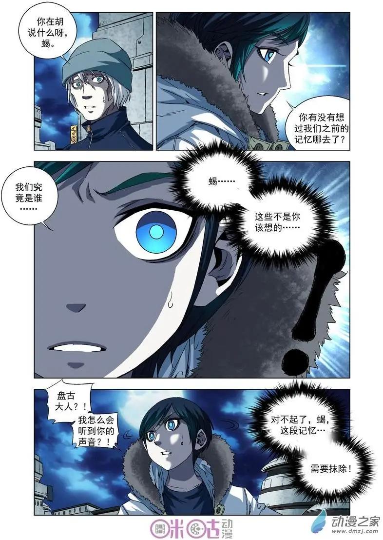 🍕科学战士 第36回 第8页