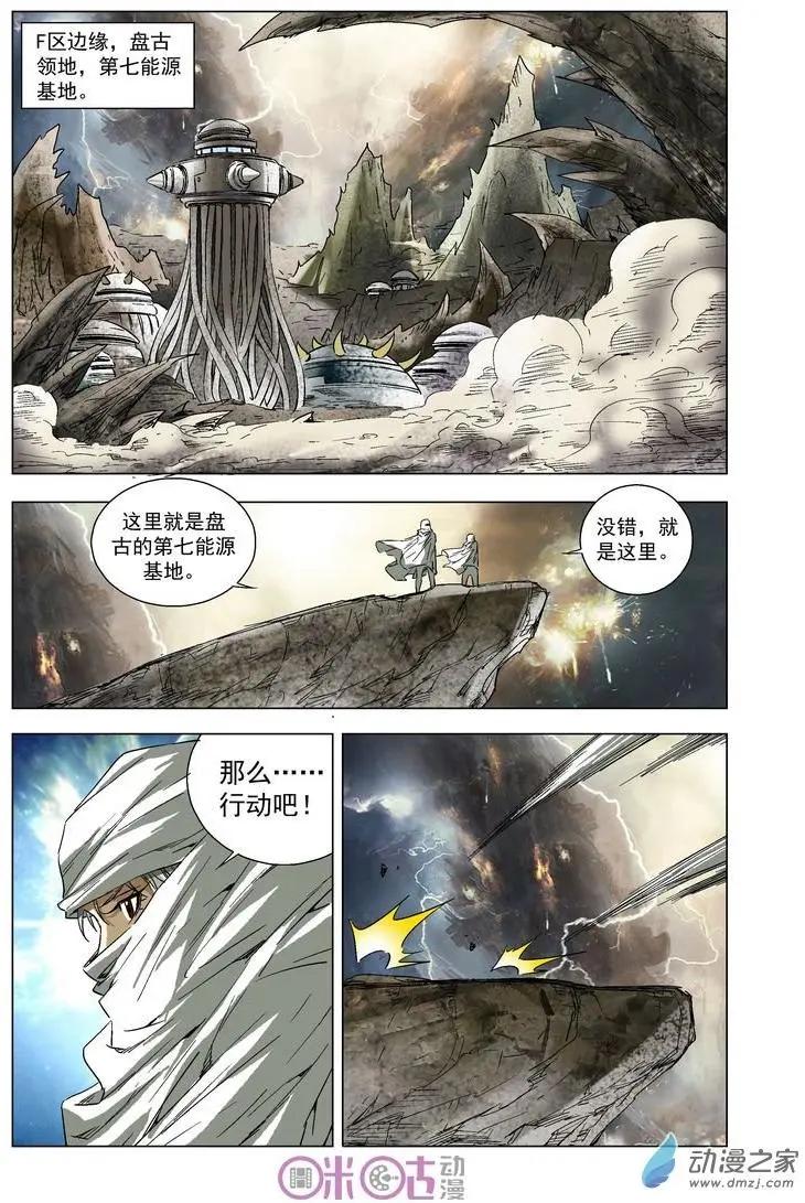🍕科学战士 第38回 第11页