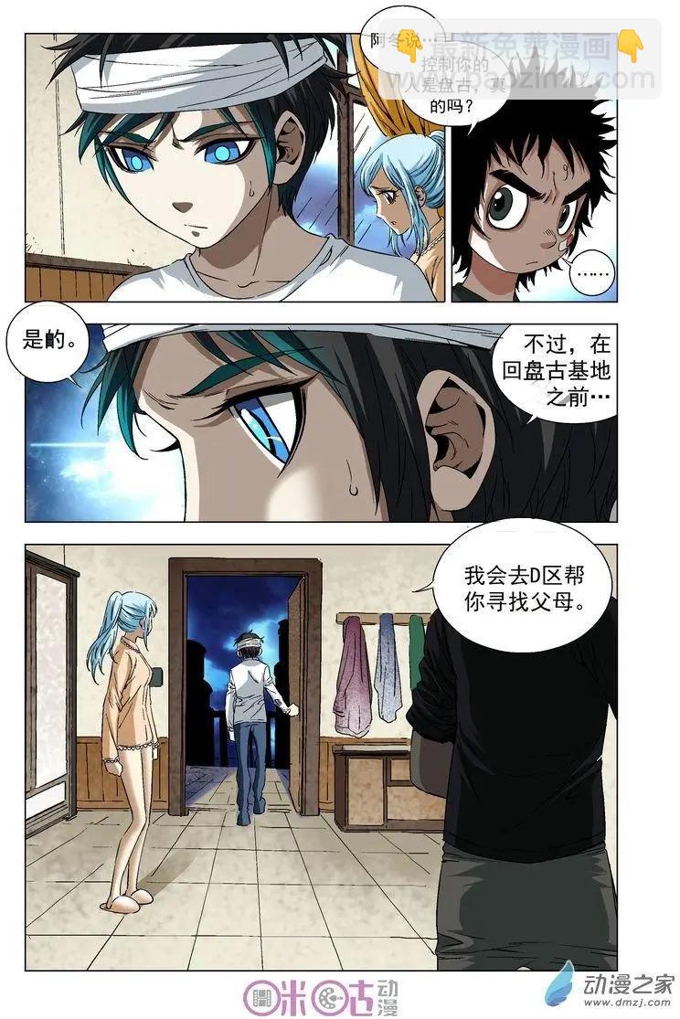 🍕科学战士 第38回 第6页