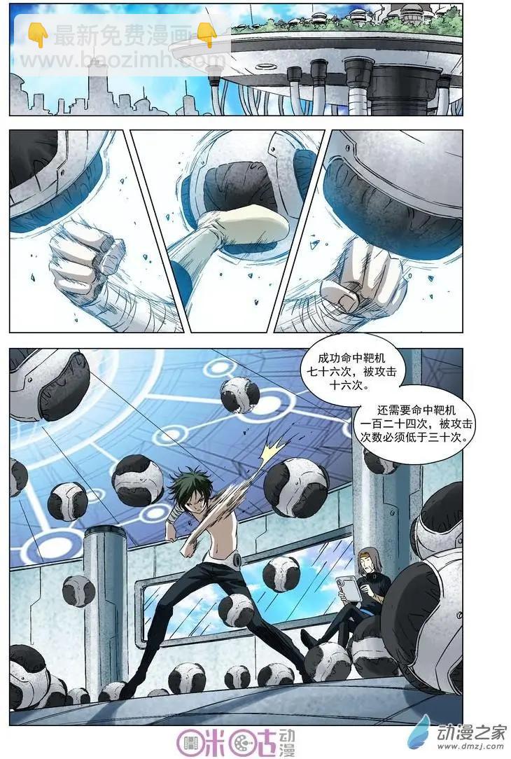 🍕科学战士 第38回 第8页