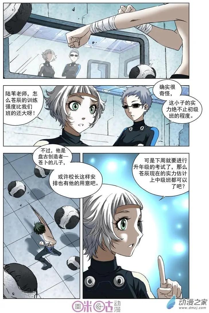 🍕科学战士 第38回 第9页