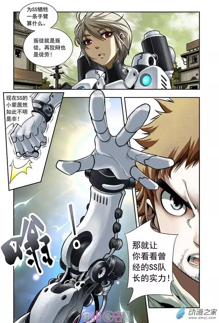 🍕科学战士 第04回 第10页