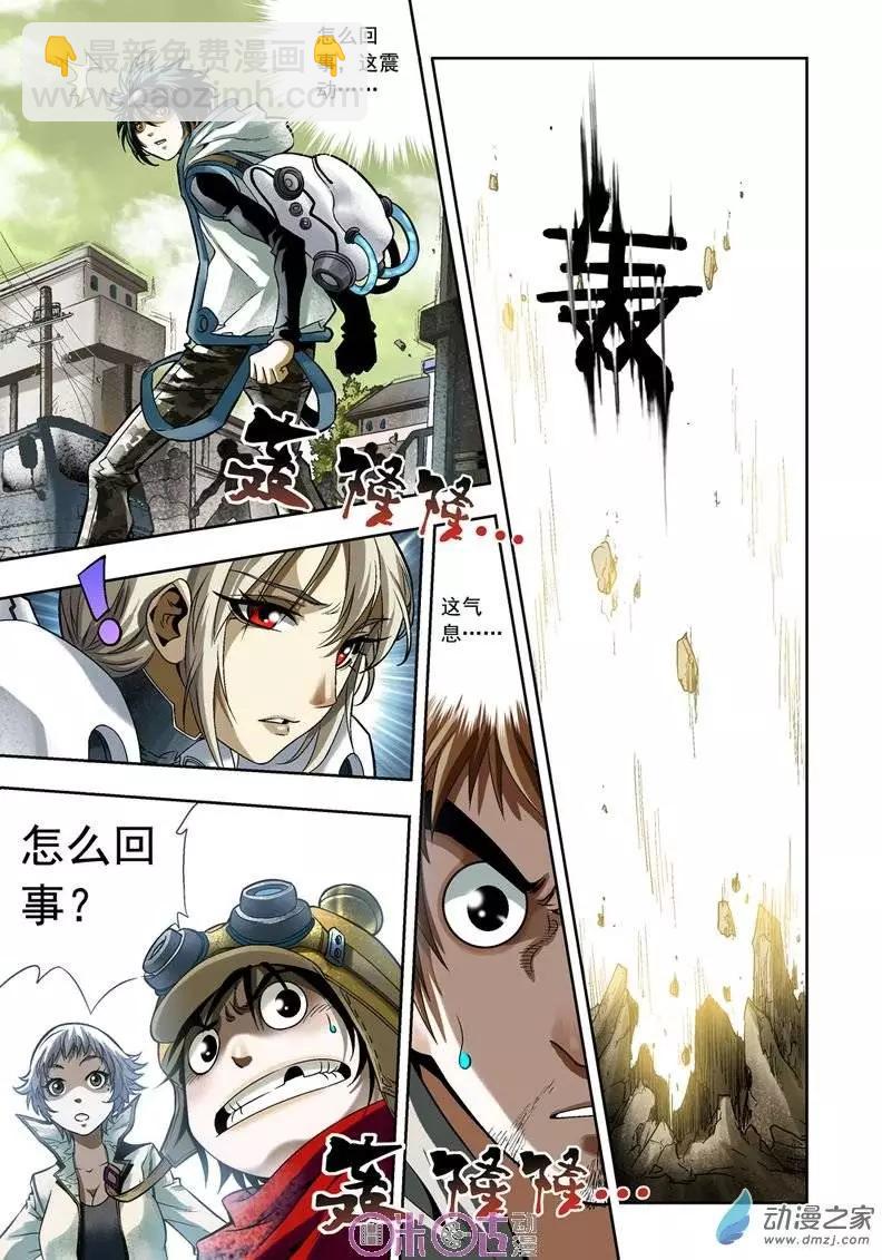 🍕科学战士 第04回 第15页