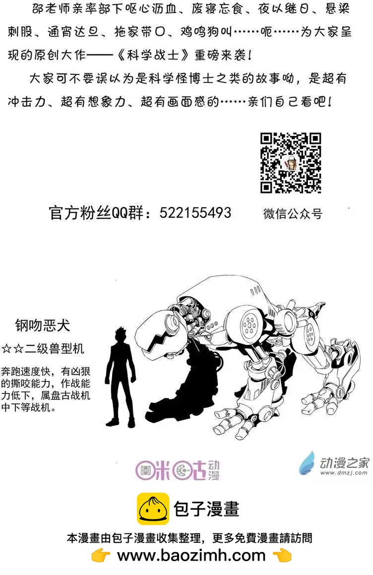 🍕科学战士 第04回 第17页