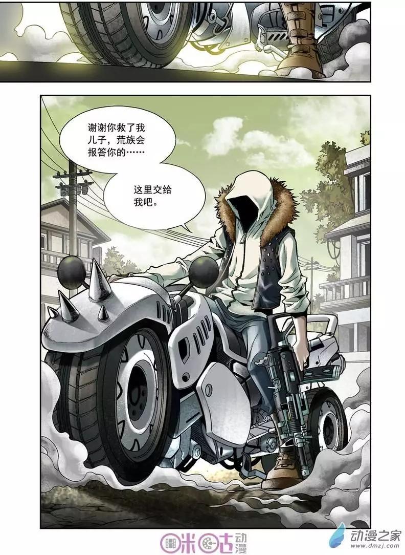 🍕科学战士 第04回 第3页
