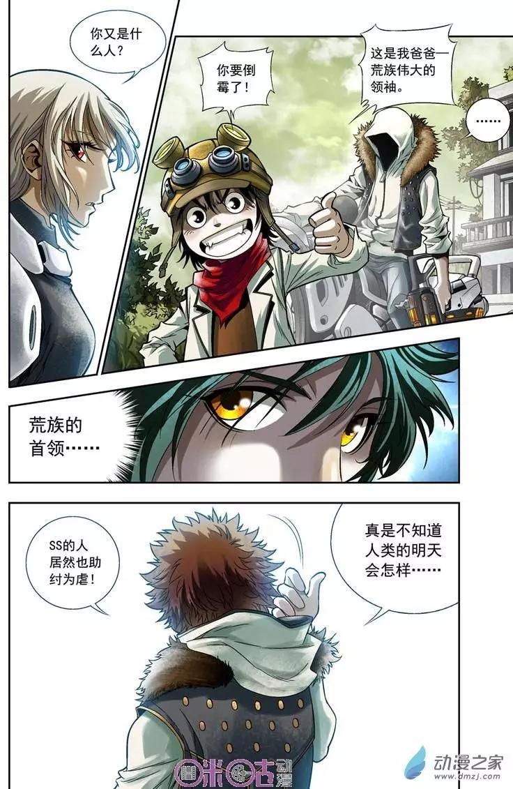 🍕科学战士 第04回 第4页