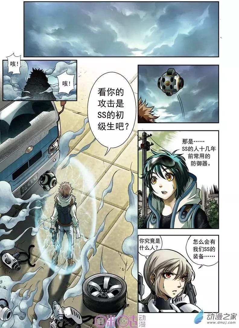 🍕科学战士 第04回 第7页