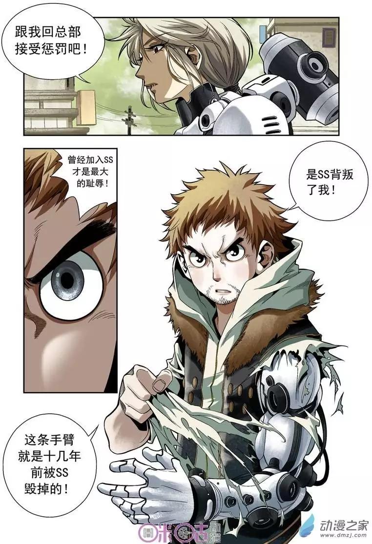 🍕科学战士 第04回 第9页
