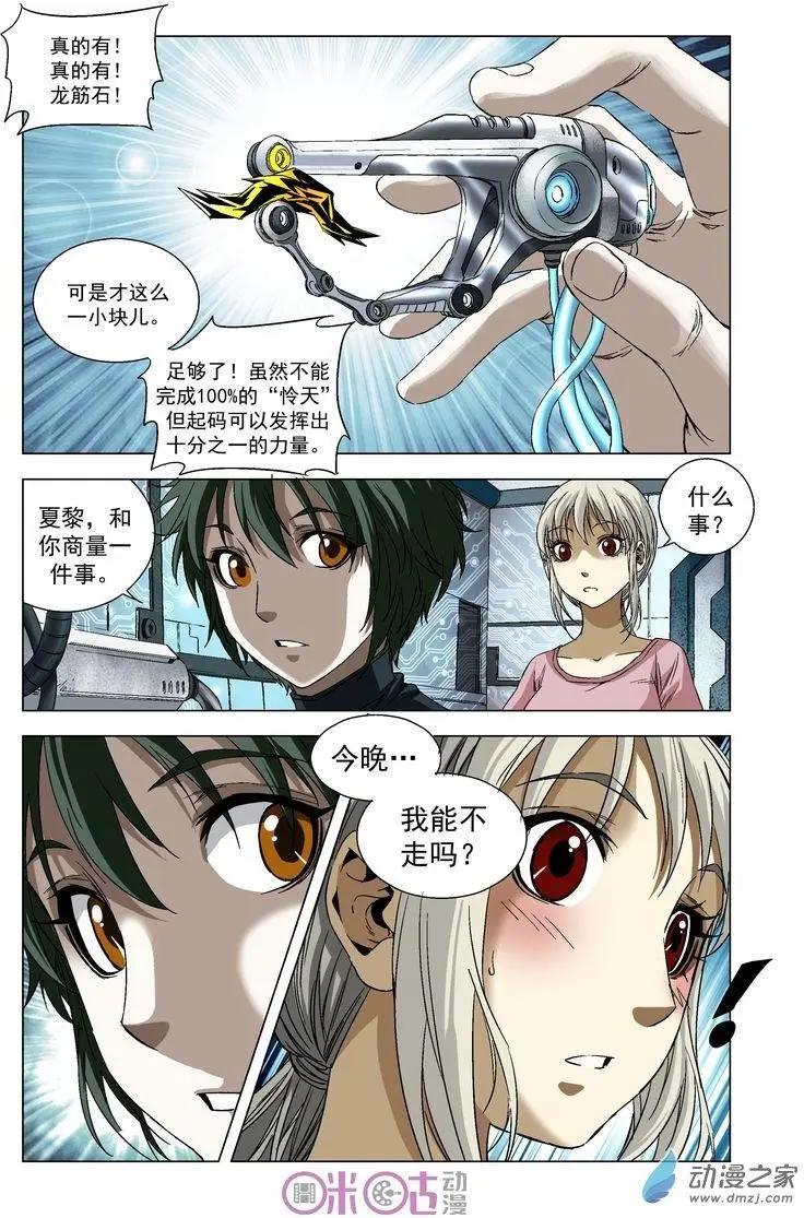 🍕科学战士 第40回 第10页
