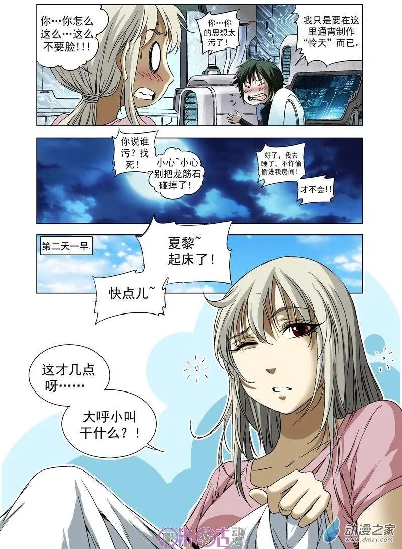🍕科学战士 第40回 第11页