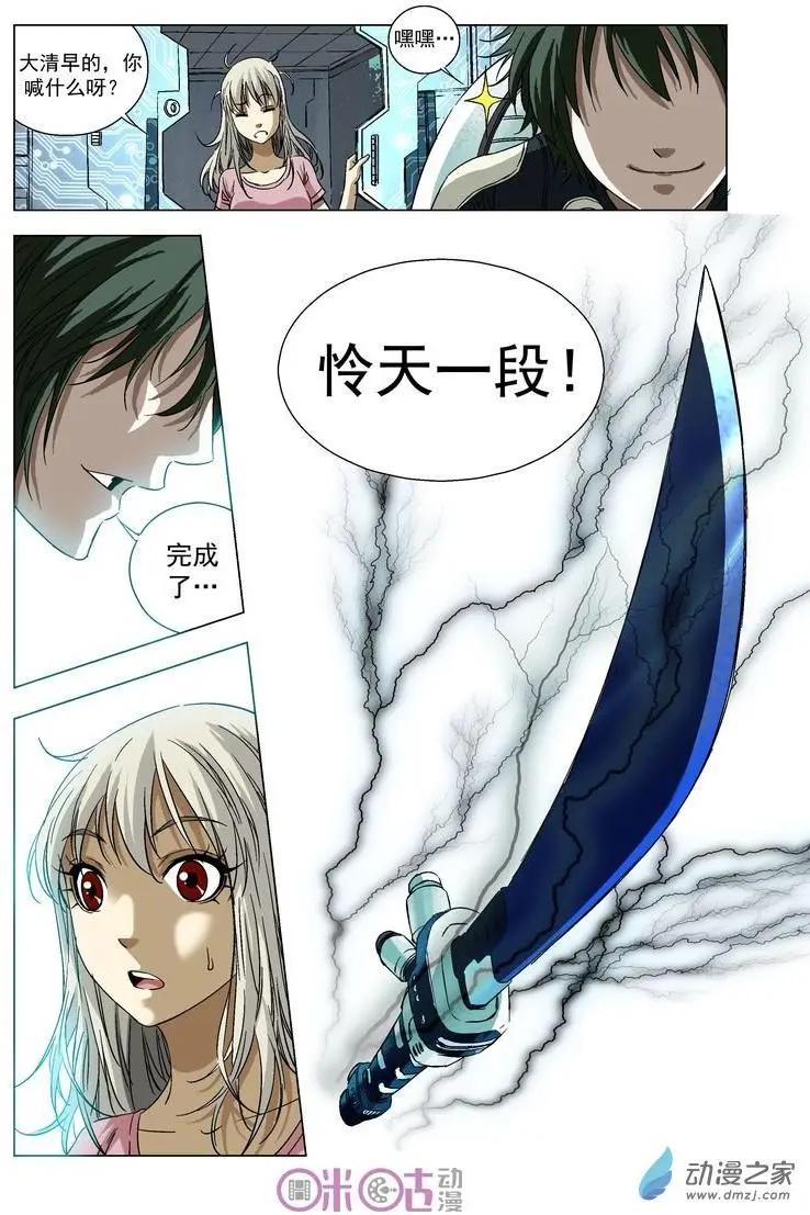 🍕科学战士 第40回 第12页