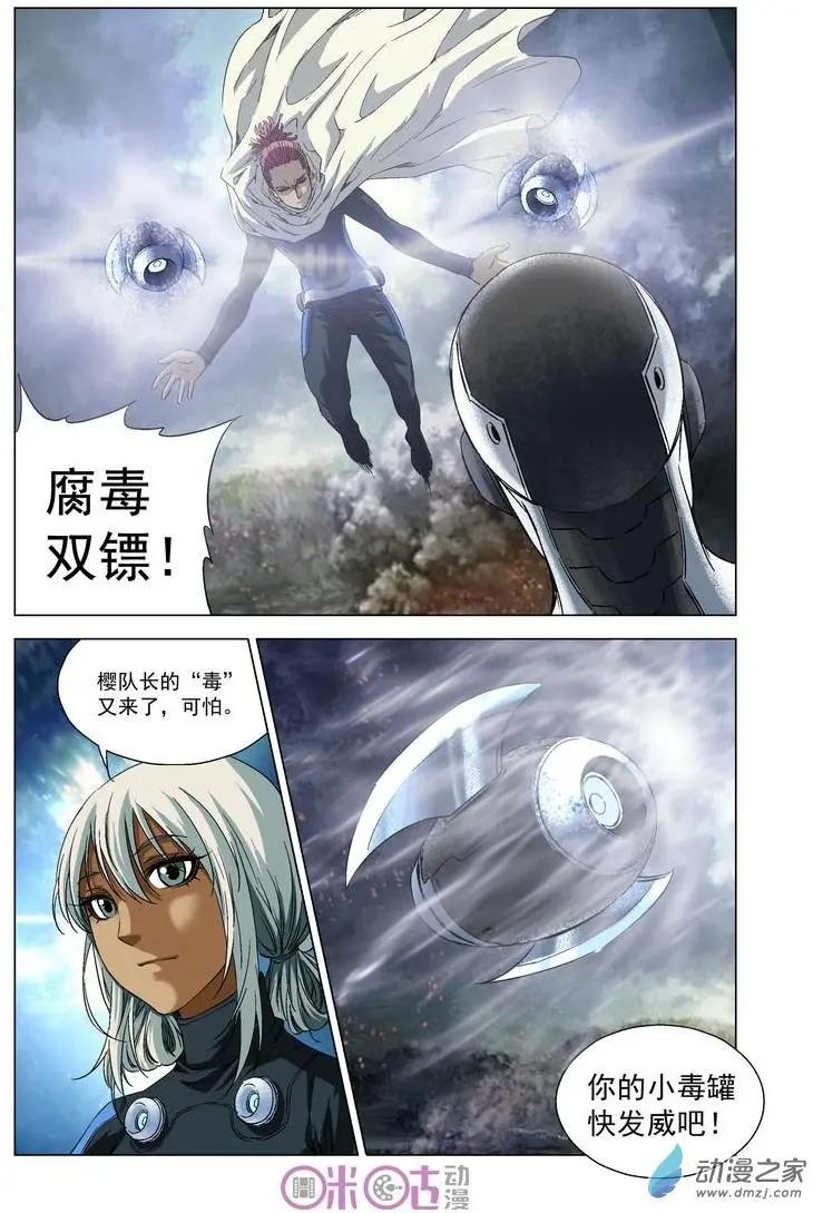 🍕科学战士 第40回 第3页