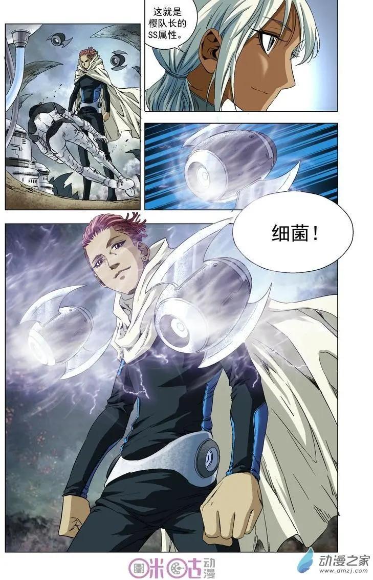 🍕科学战士 第40回 第7页