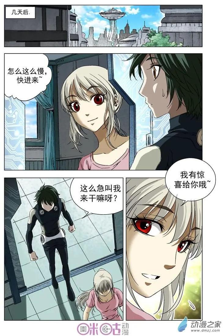 🍕科学战士 第40回 第8页