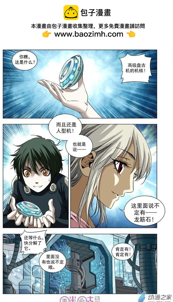🍕科学战士 第40回 第9页