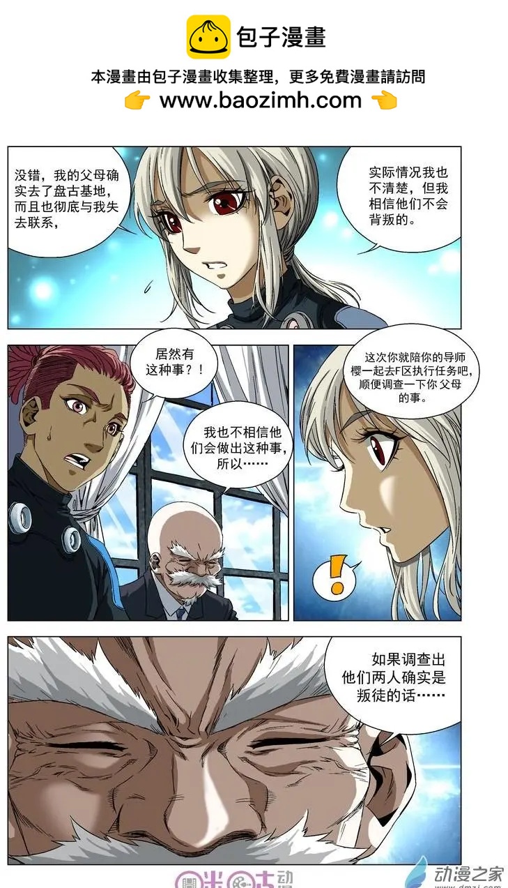 🍕科学战士 第42回 第2页