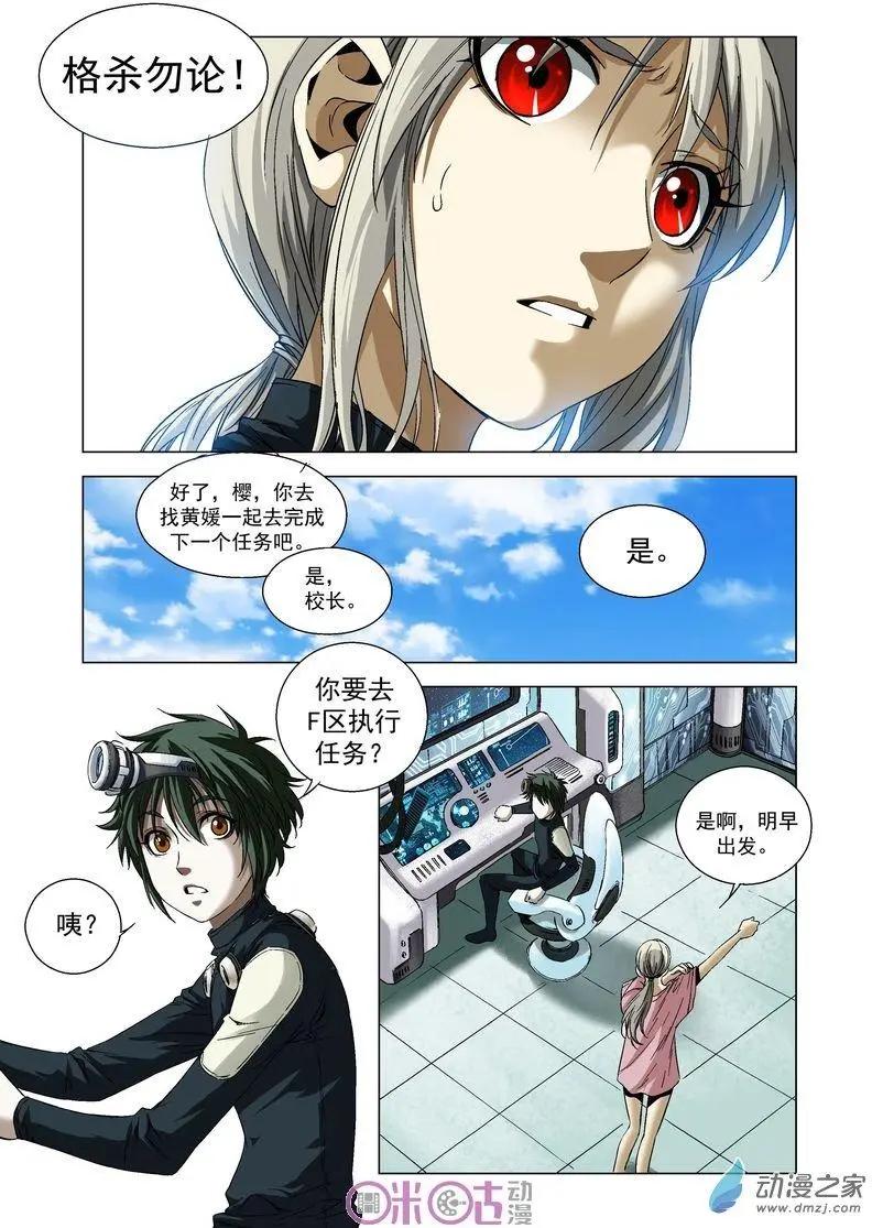 🍕科学战士 第42回 第3页