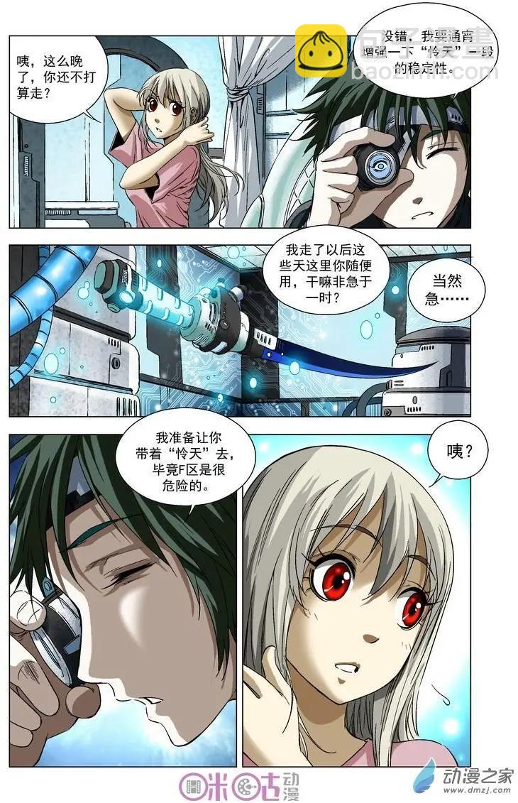 🍕科学战士 第42回 第4页