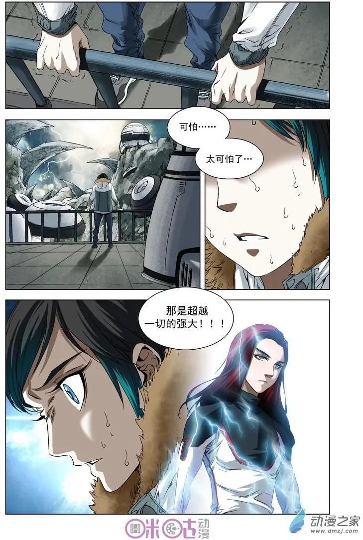 🍕科学战士 第42回 第5页