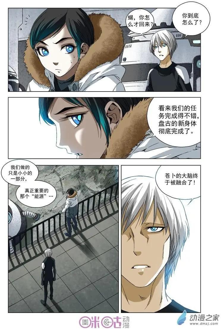🍕科学战士 第42回 第6页