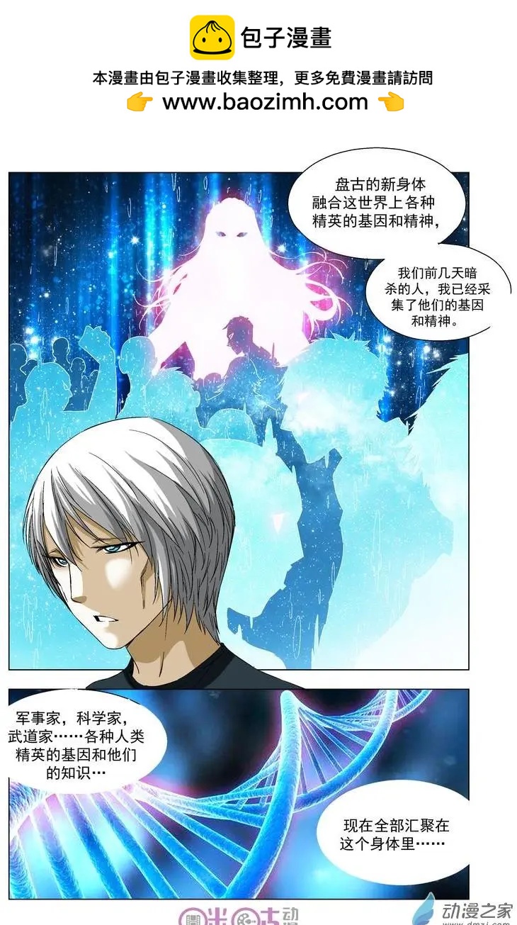 🍕科学战士 第42回 第7页