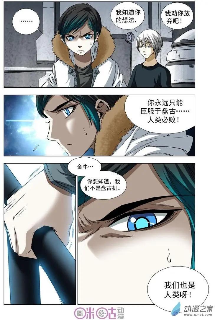 🍕科学战士 第42回 第8页