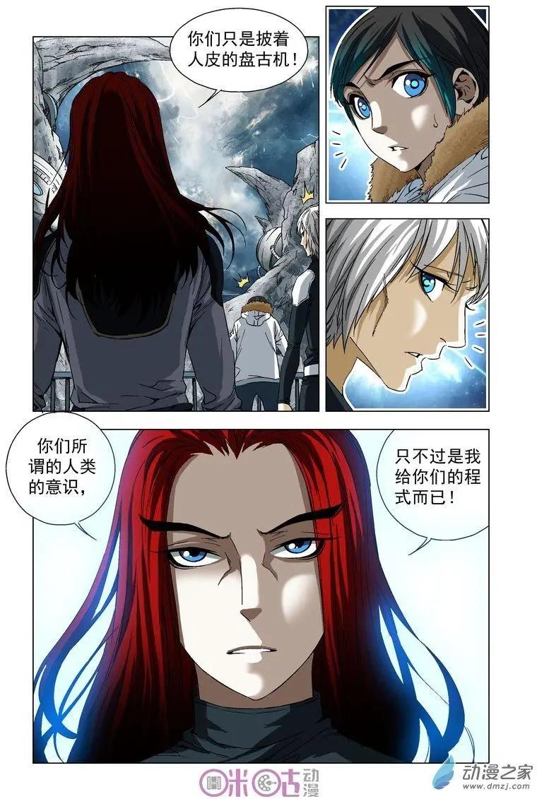 🍕科学战士 第42回 第9页