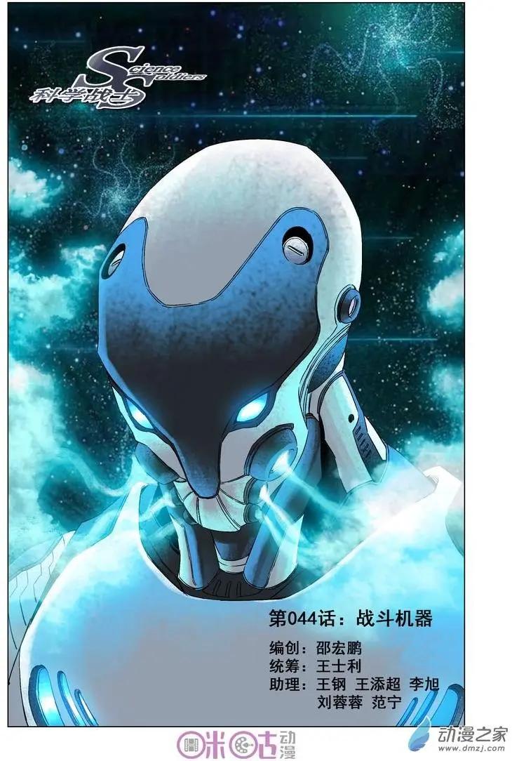 🍕科学战士 第44回 第1页