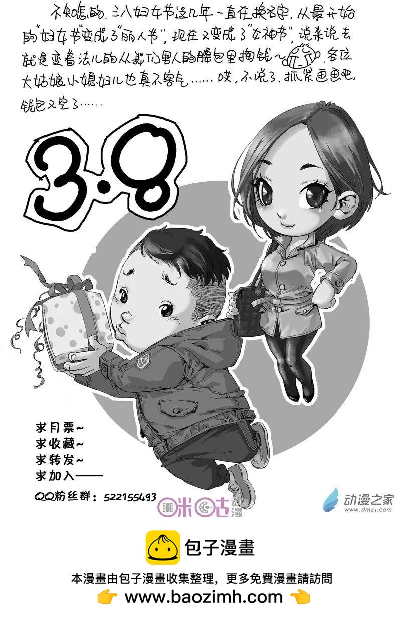 🍕科学战士 第44回 第13页