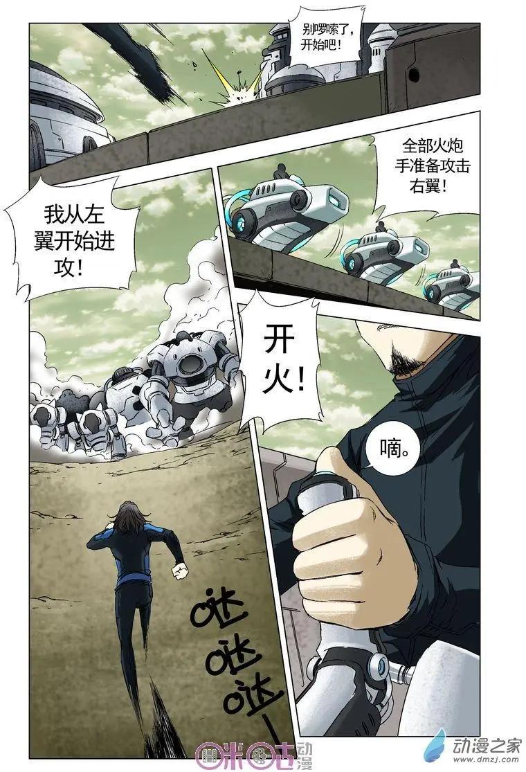 🍕科学战士 第44回 第5页