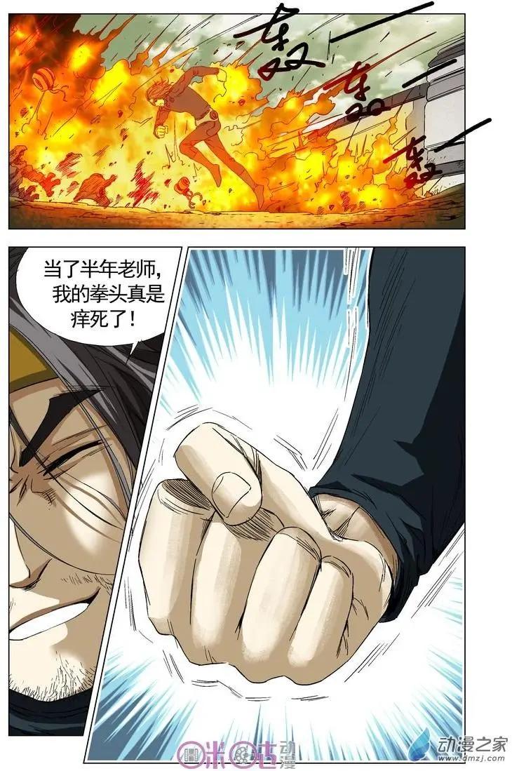 🍕科学战士 第44回 第6页
