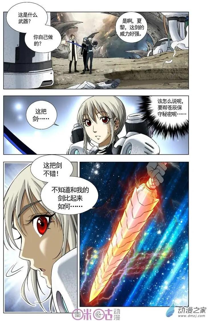 🍕科学战士 第44回 第9页