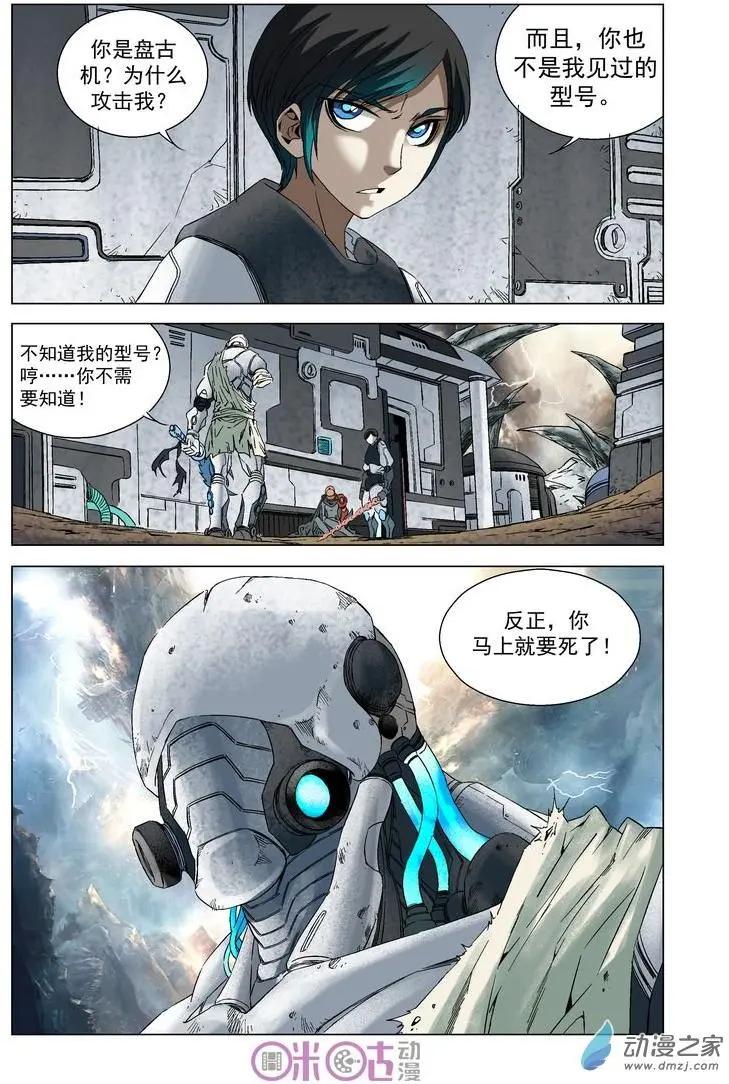 🍕科学战士 第46回 第10页