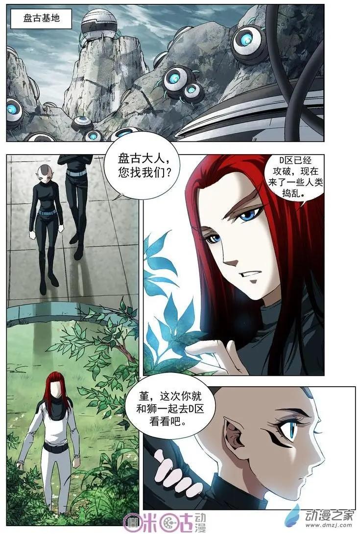 🍕科学战士 第46回 第11页