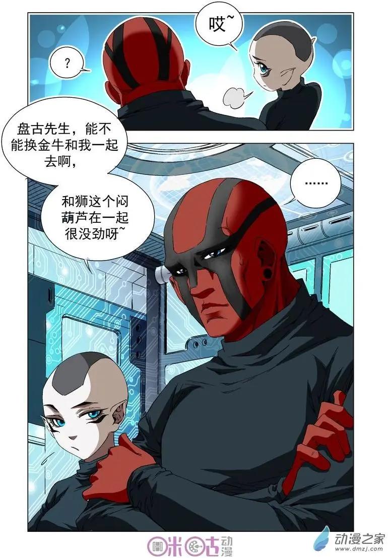 🍕科学战士 第46回 第12页