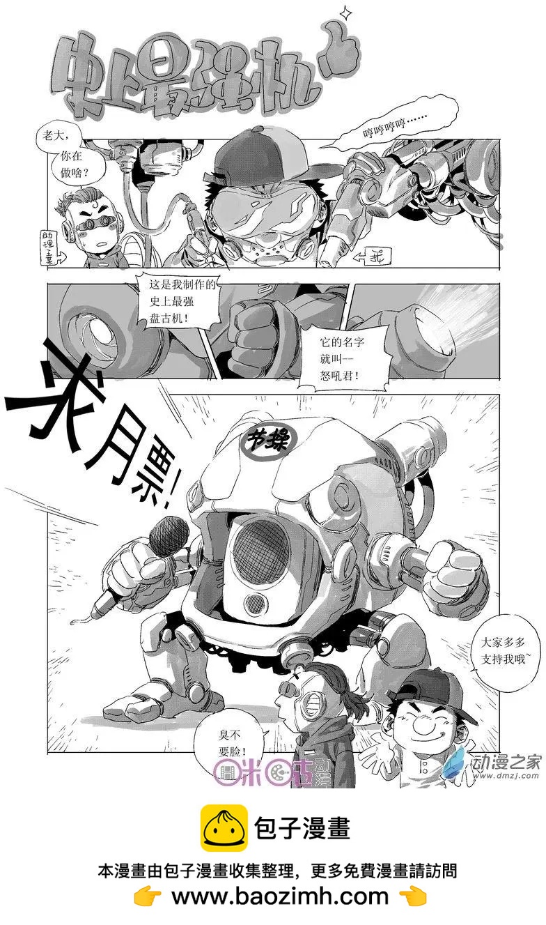 🍕科学战士 第46回 第13页