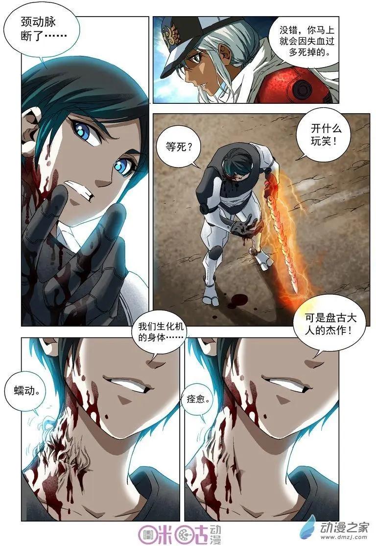 🍕科学战士 第46回 第3页
